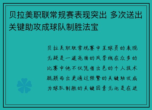贝拉美职联常规赛表现突出 多次送出关键助攻成球队制胜法宝