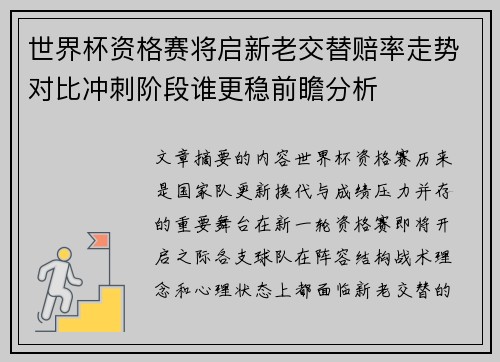 世界杯资格赛将启新老交替赔率走势对比冲刺阶段谁更稳前瞻分析