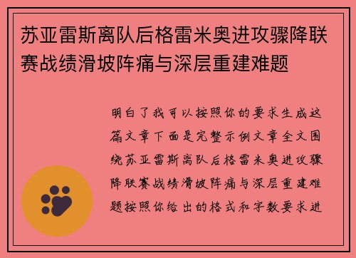 苏亚雷斯离队后格雷米奥进攻骤降联赛战绩滑坡阵痛与深层重建难题