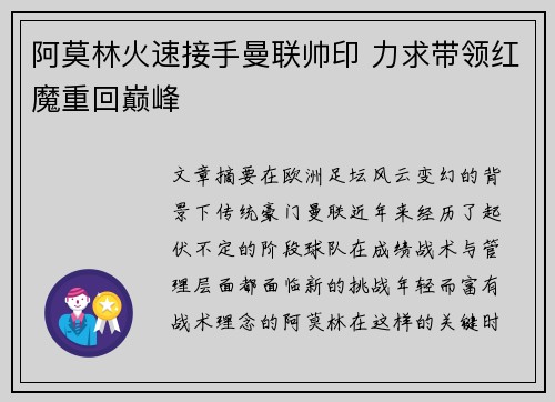 阿莫林火速接手曼联帅印 力求带领红魔重回巅峰