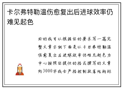 /uploads/images/20260728/ka-er-fu-te-le-wen-shang-yu-fu-chu-hou-jin-qiu-xiao-lyu-reng-nan-jian-qi-se.webp