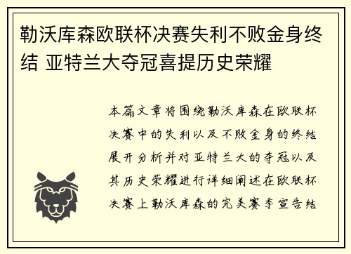 /uploads/images/20260728/lei-wo-ku-sen-ou-lian-bei-jue-sai-shi-li-bu-bai-jin-shen-zhong-jie-ya-te-lan-da-duo-guan-xi-ti-li-shi-rong-yao.webp