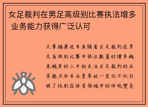 /uploads/images/20260731/nyu-zu-cai-pan-zai-nan-zu-gao-ji-bie-bi-sai-zhi-fa-zeng-duo-ye-wu-neng-li-huo-de-guang-fan-ren-ke.webp