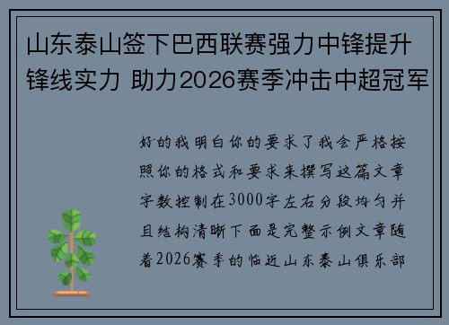 /uploads/images/20260801/shan-dong-tai-shan-qian-xia-ba-xi-lian-sai-qiang-li-zhong-feng-ti-sheng-feng-xian-shi-li-zhu-li-2026-sai-ji-chong-ji-zhong-chao-guan-jun.webp