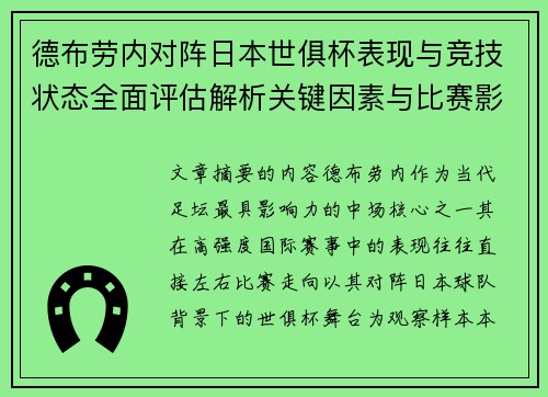 /uploads/images/20260802/de-bu-lao-nei-dui-zhen-ri-ben-shi-ju-bei-biao-xian-yu-jing-ji-zhuang-tai-quan-mian-ping-gu-jie-xi-guan-jian-yin-su-yu-bi-sai-ying-xiang-qian-zhan.webp