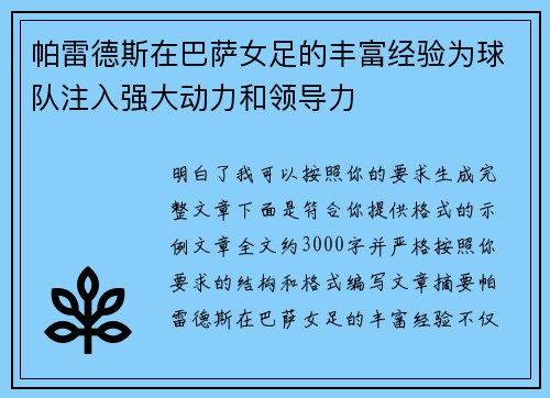 帕雷德斯在巴萨女足的丰富经验为球队注入强大动力和领导力 帕雷德斯在巴萨女足的丰富经验为球队注入强大动力和领导力