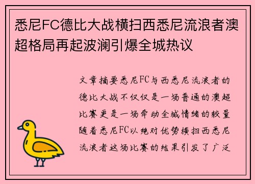 悉尼FC德比大战横扫西悉尼流浪者澳超格局再起波澜引爆全城热议