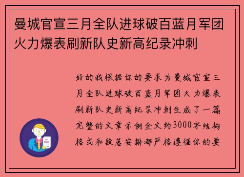 /uploads/images/20260804/man-cheng-guan-xuan-san-yue-quan-dui-jin-qiu-po-bai-lan-yue-jun-tuan-huo-li-bao-biao-shua-xin-dui-shi-xin-gao-ji-lu-chong-ci.webp