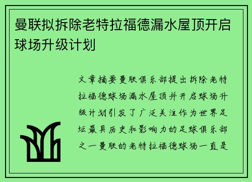 /uploads/images/20260805/man-lian-ni-chai-chu-lao-te-la-fu-de-lou-shui-wu-ding-kai-qi-qiu-chang-sheng-ji-ji-hua.webp